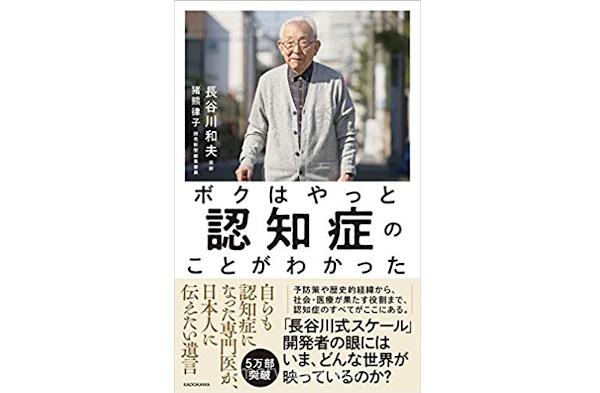 ボクはやっと認知症のことがわかった