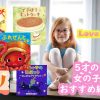 5才の女の子、お気に入りの読み聞かせ絵本・おすすめ5冊！